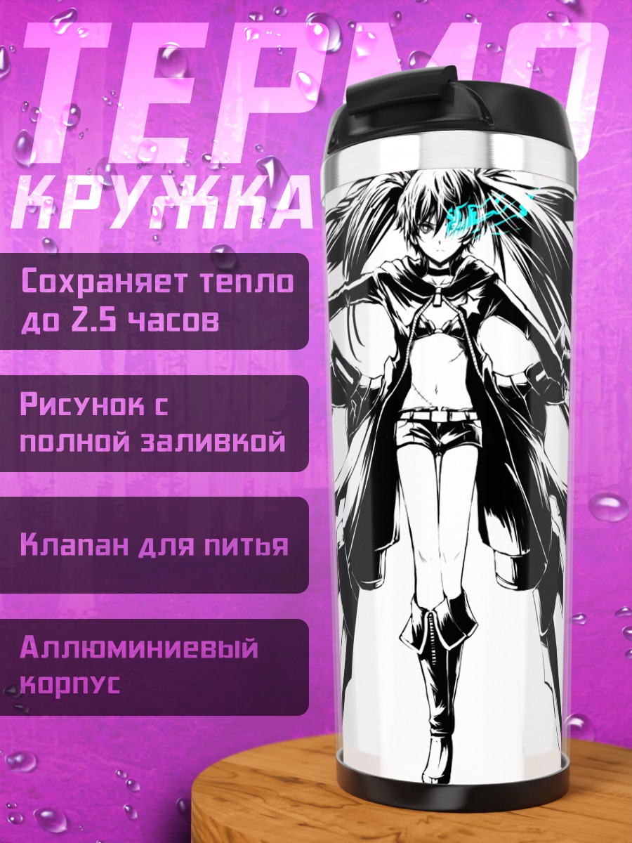 Термокружка Курои Мато в бою