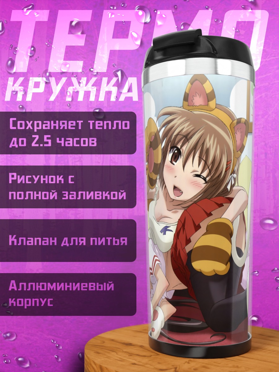 Термокружка Шана и Кадзуми