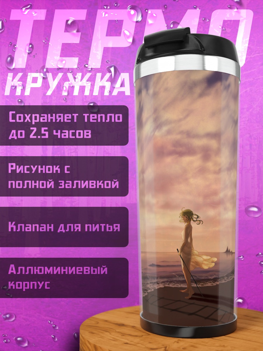 Термокружка Гуми на закате