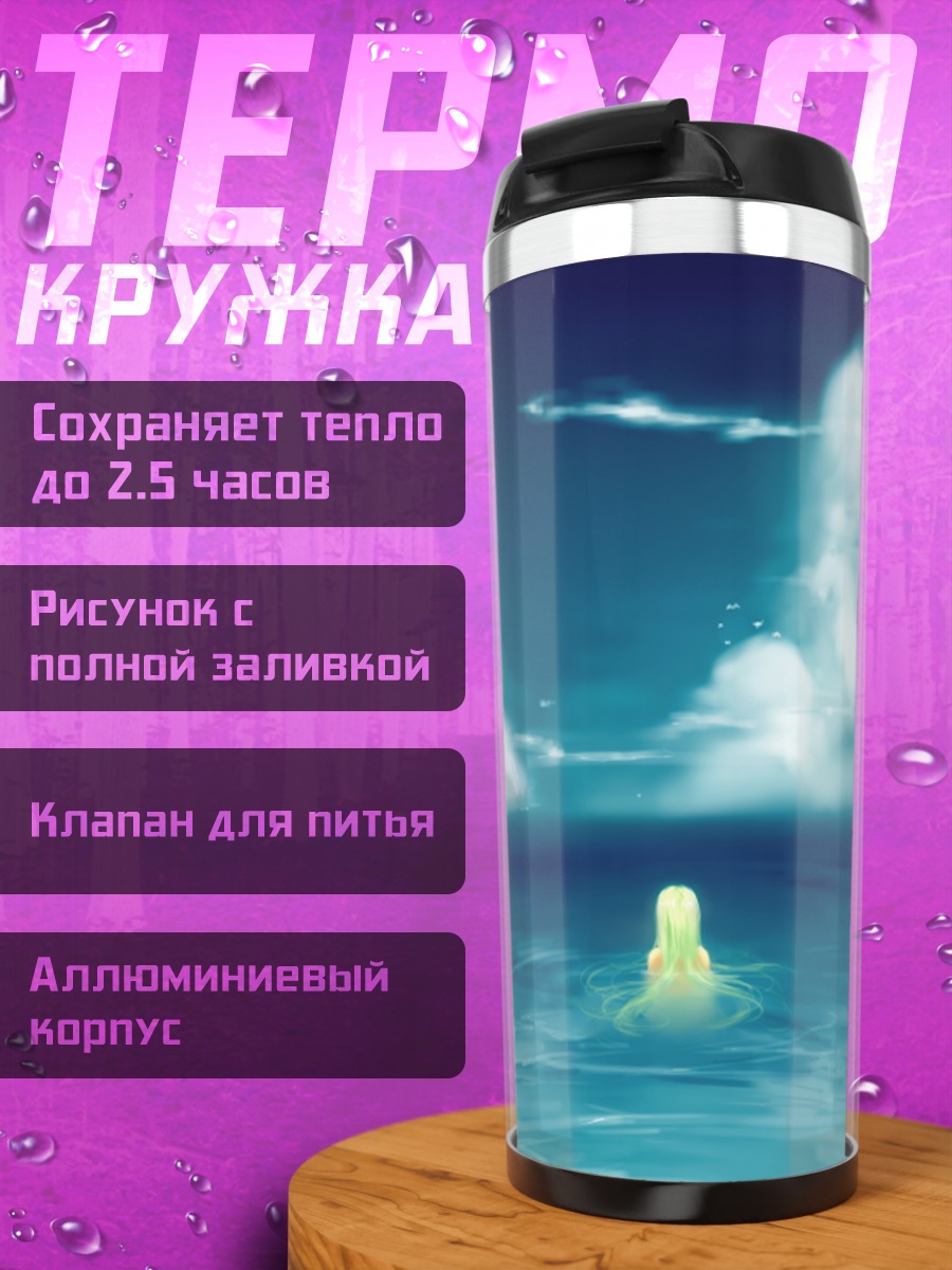 Термокружка Девушка в океане