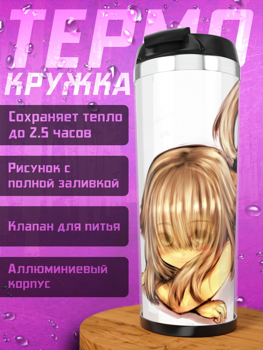 Термокружка Девушка-собака в белом