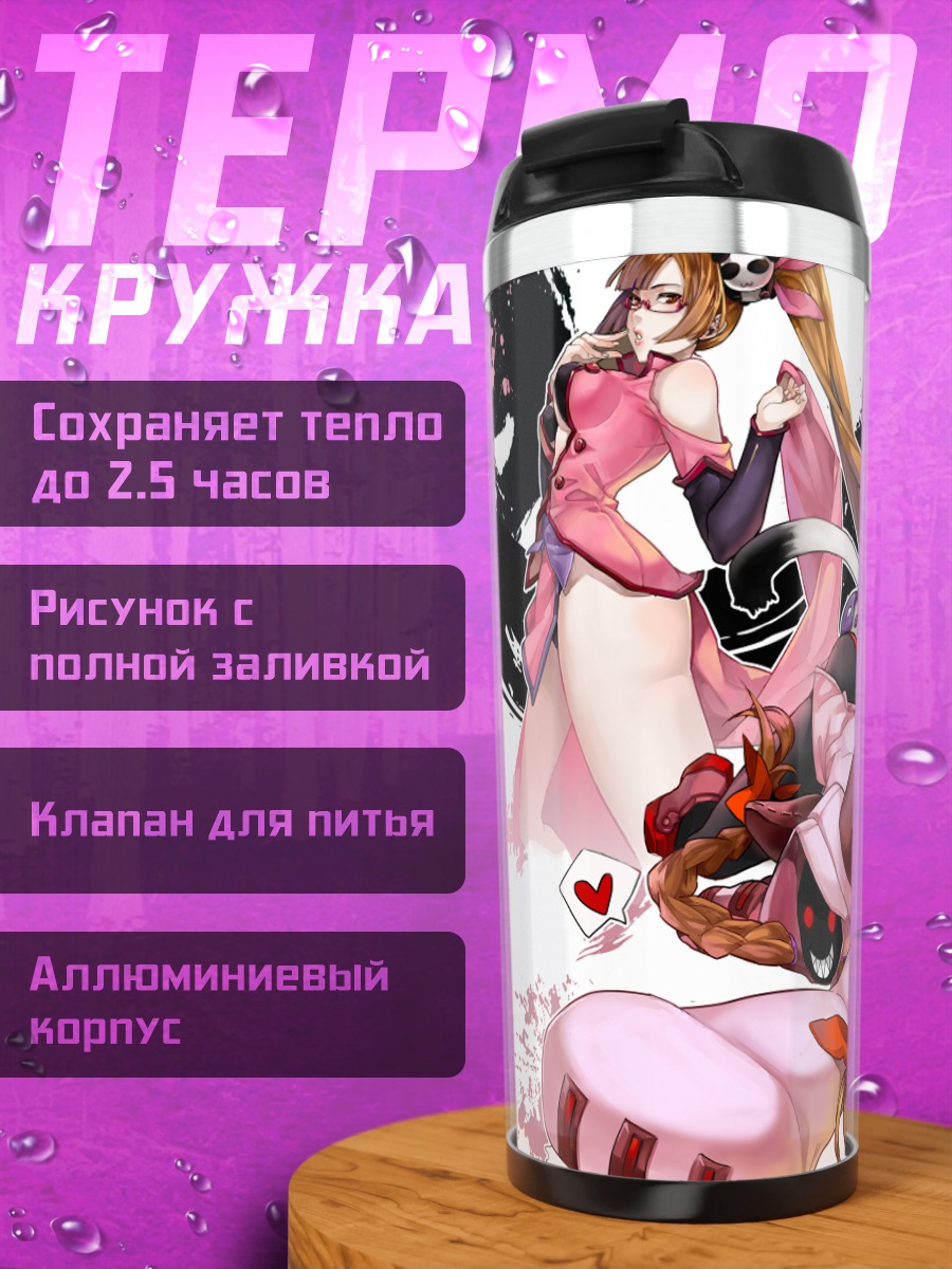 Термокружка Таокака и Личи