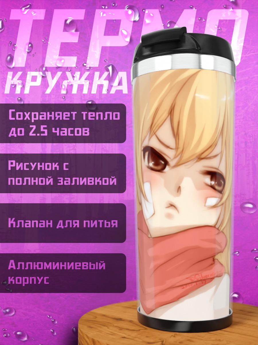 Термокружка Тайга Айсака в шарфе