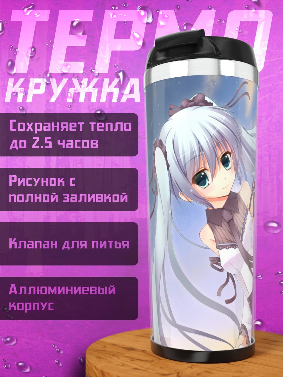 Термокружка Мику Хацунэ в небе