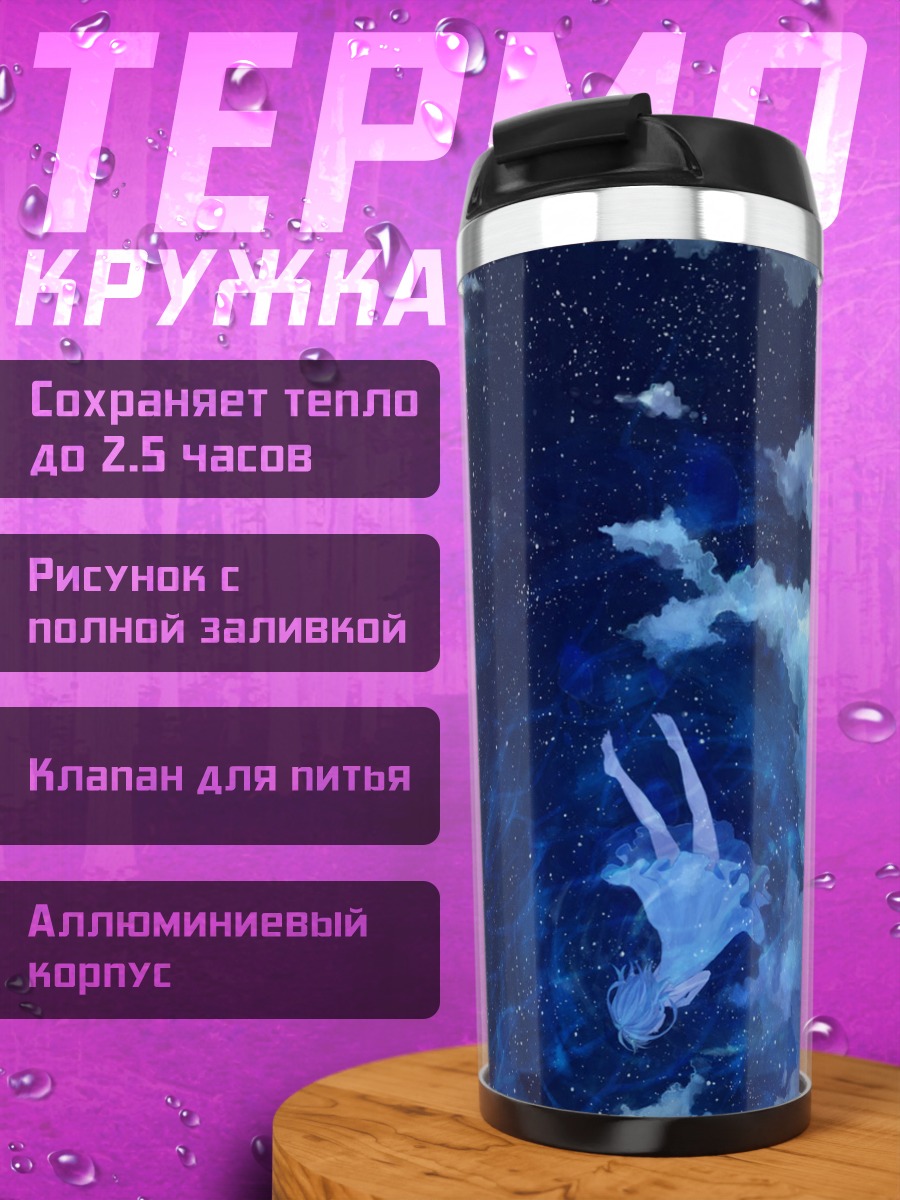 Термокружка Сон в облаках