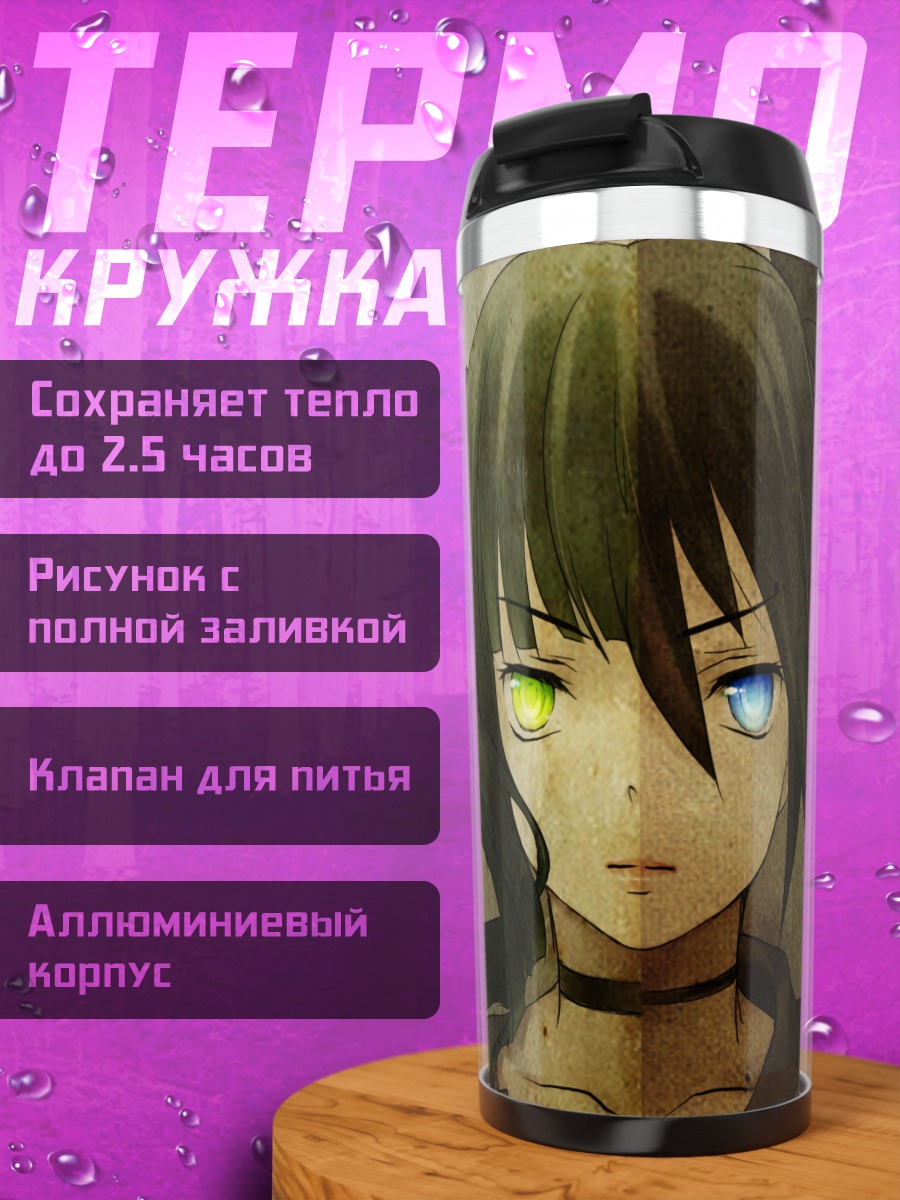 Термокружка Курои Мато и Йоми