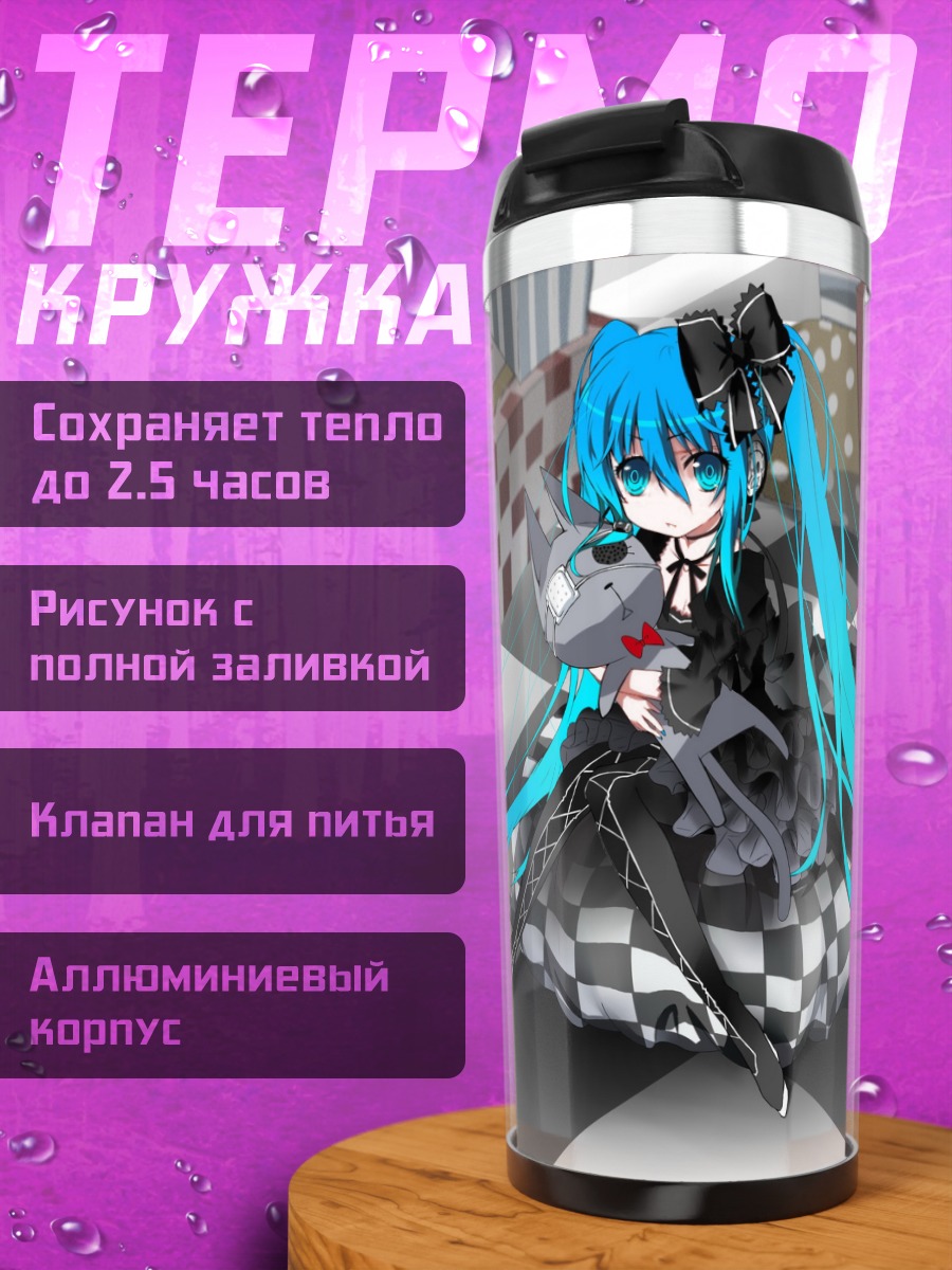 Термокружка Мику Хацунэ с подарками