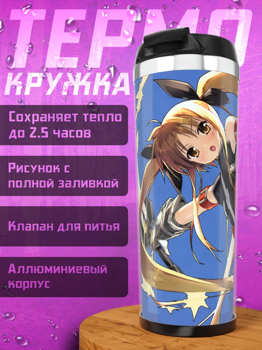 Термокружка Фейт Тестаросса в бою