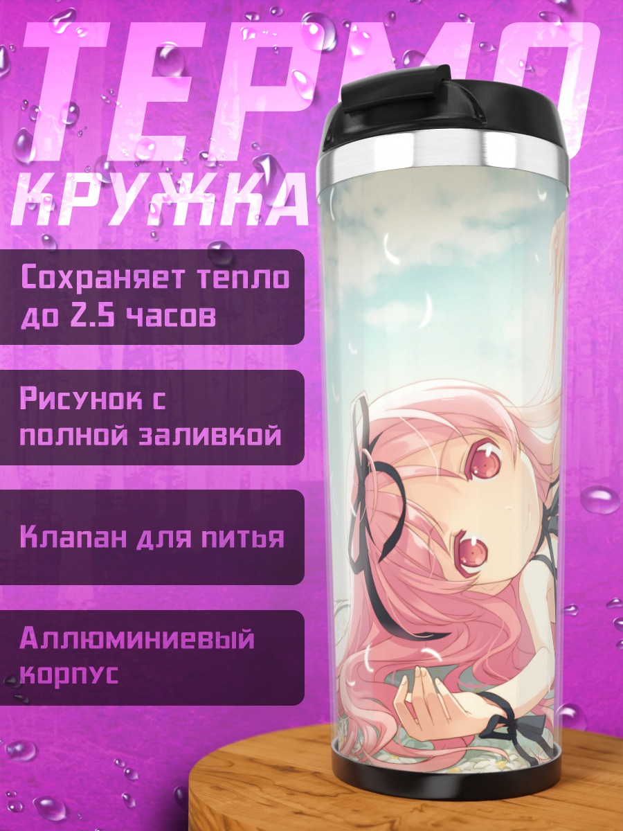 Термокружка Рури Химемия на пляже