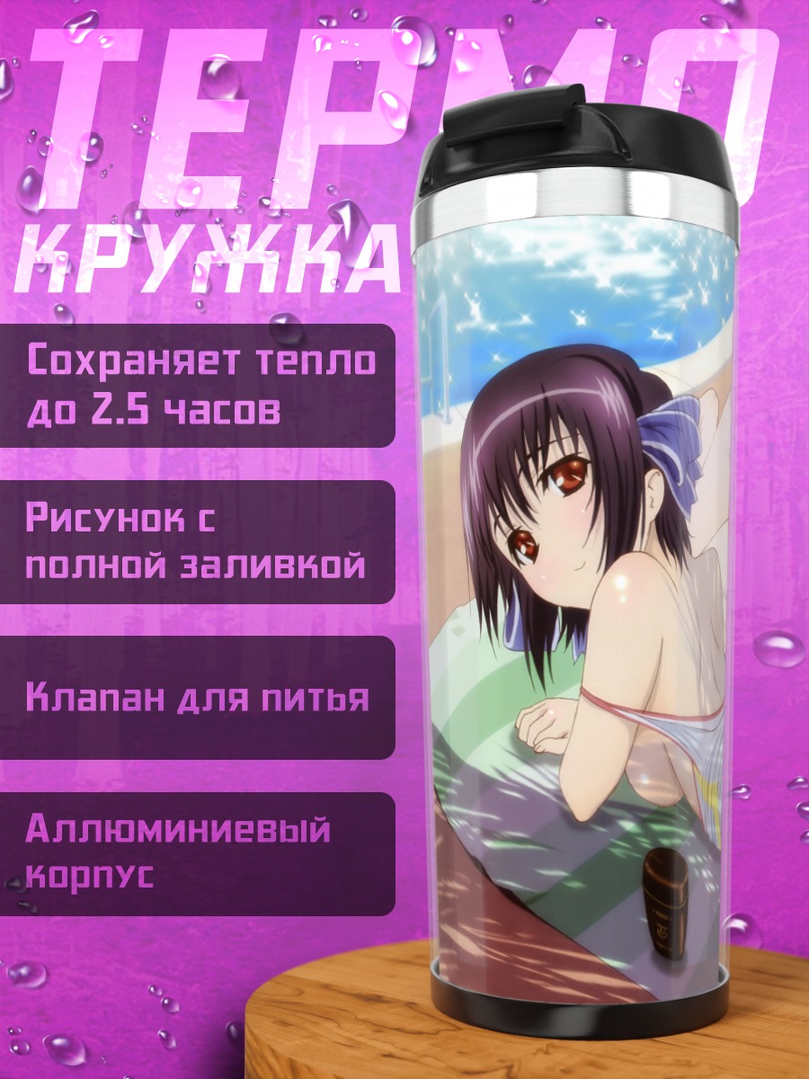 Термокружка Томоми и Иори на пляже