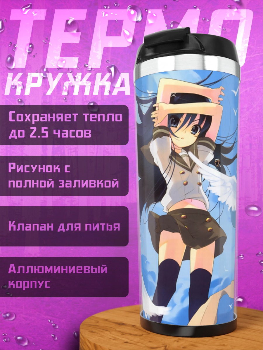 Термокружка Шана и голуби