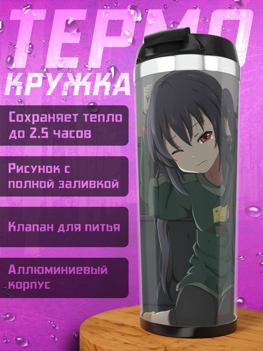 Термокружка Адзуса Накано в школе