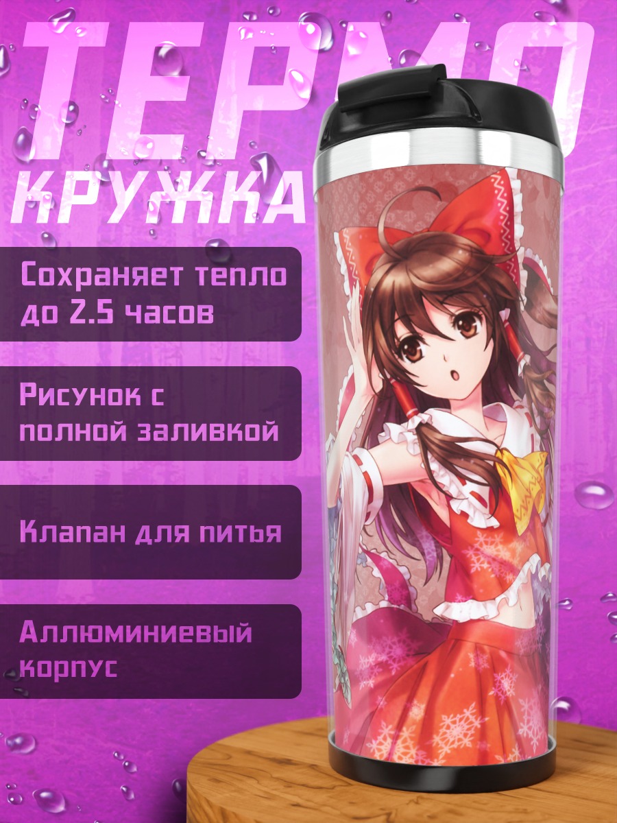 Термокружка Рейму Хакурэй в сакуре