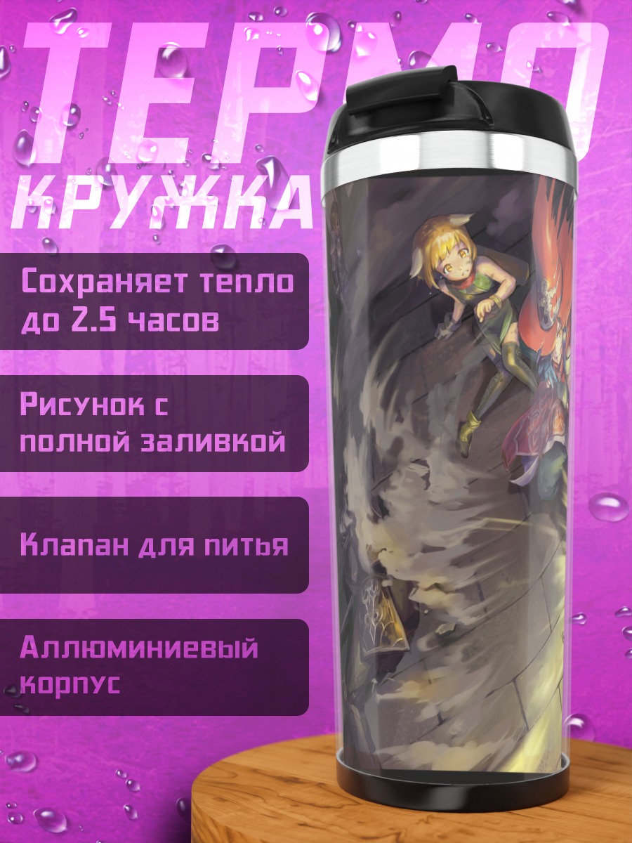 Термокружка Пиксив Фантазия в бою