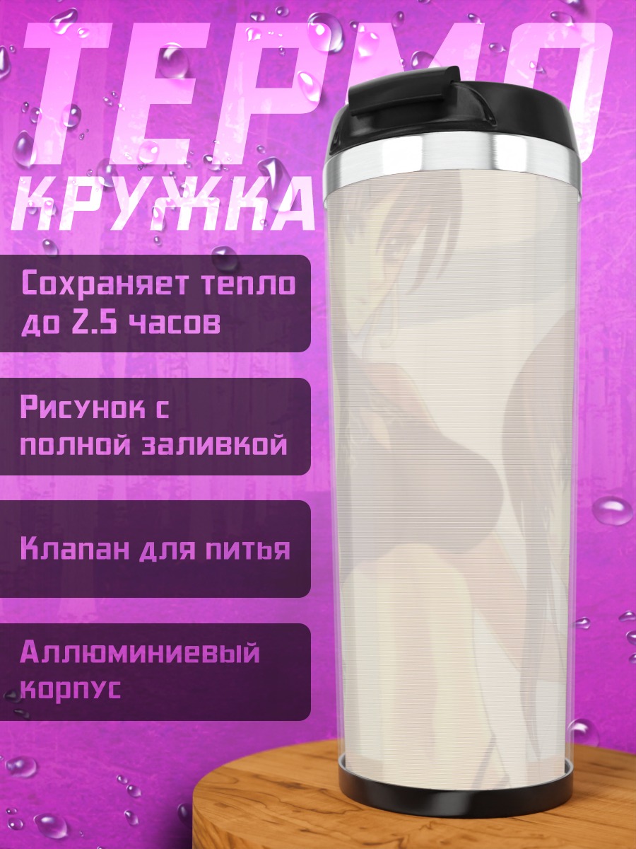 Термокружка Аурика Нестмайл и Миша