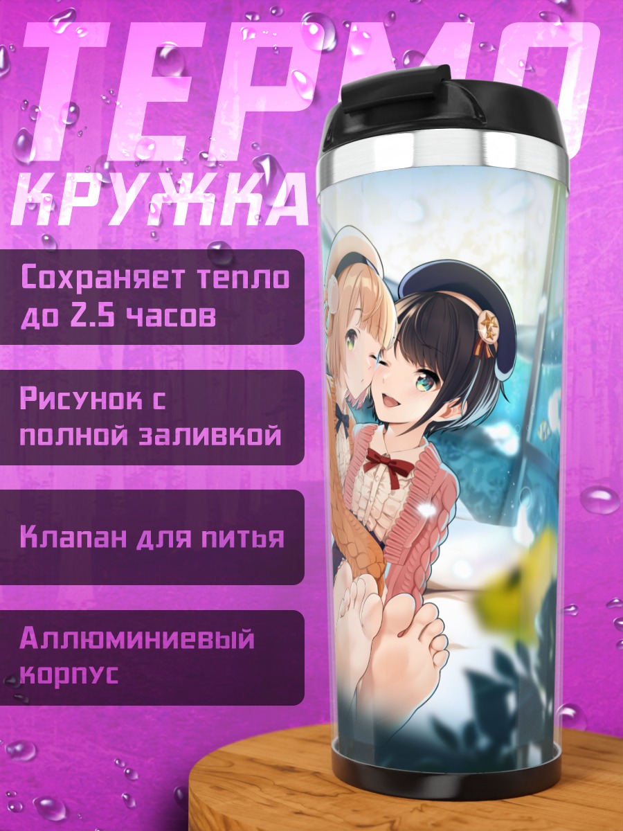 Термокружка Субару Оозора и Шигурэ Уи