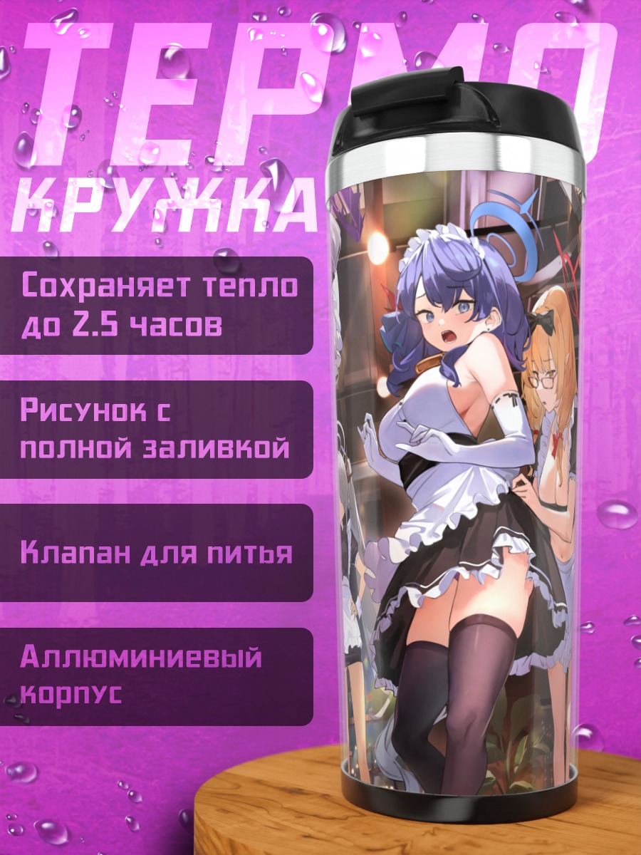 Термокружка Девушки Blue Archive