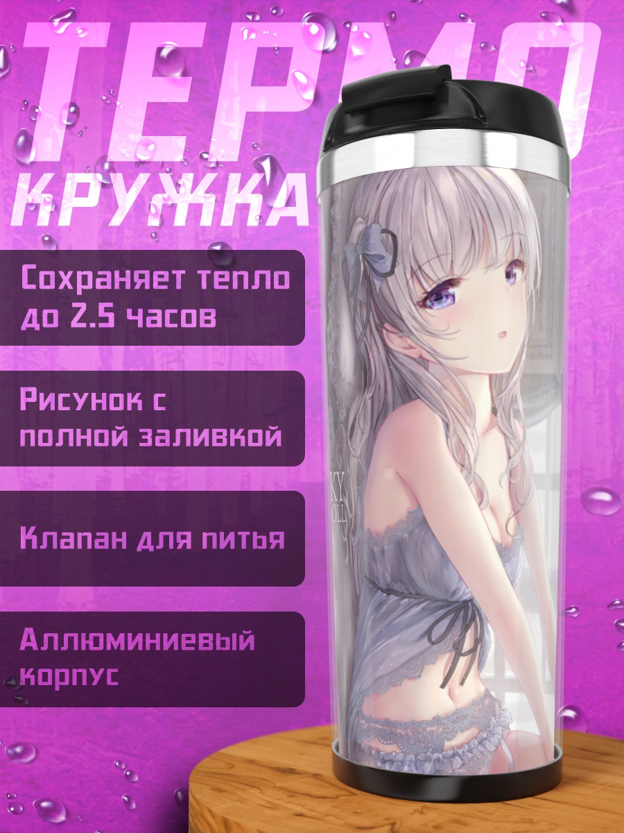 Термокружка Девушки в белье