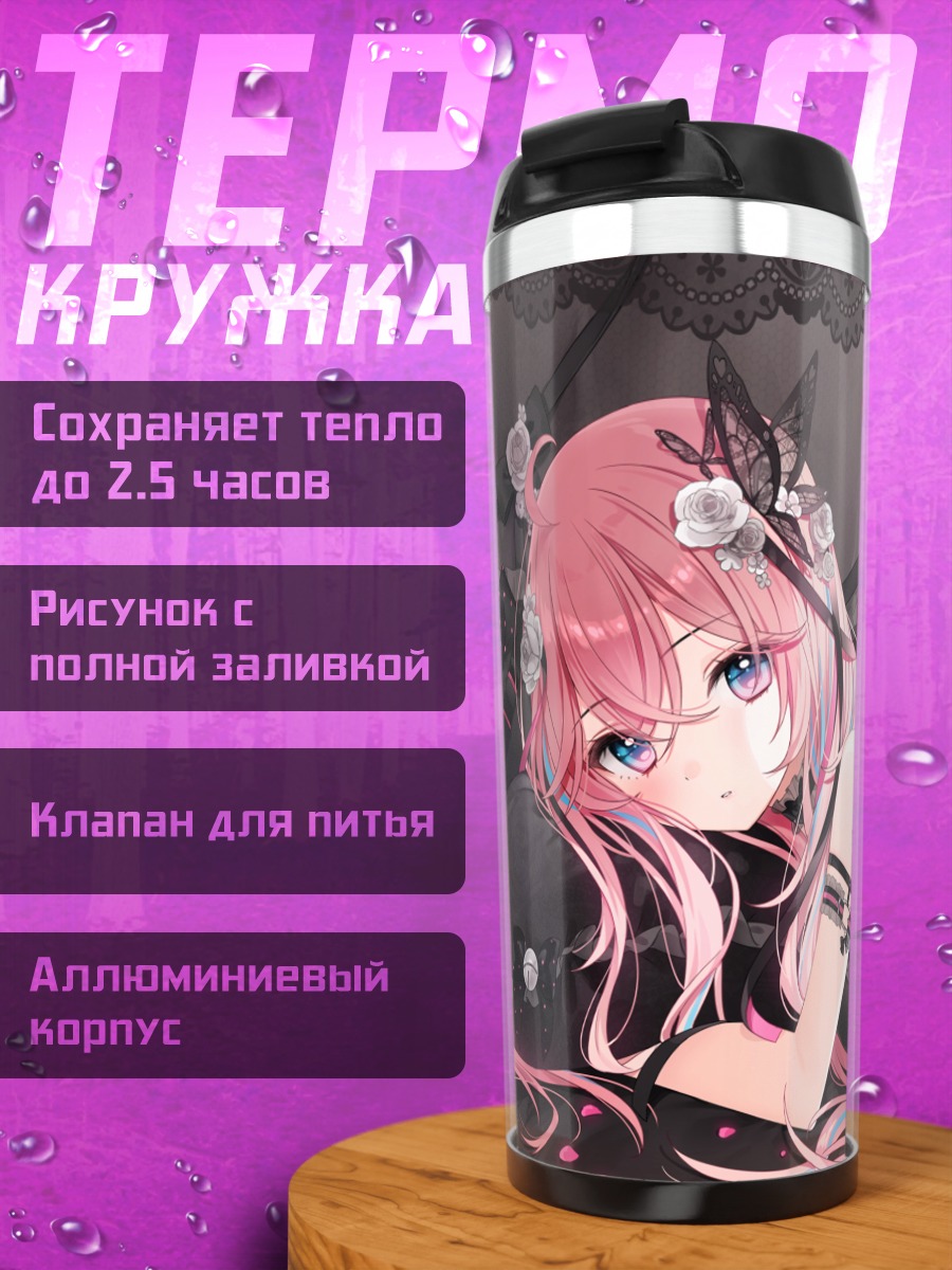 Термокружка Куюри Ханагумо в кружевах