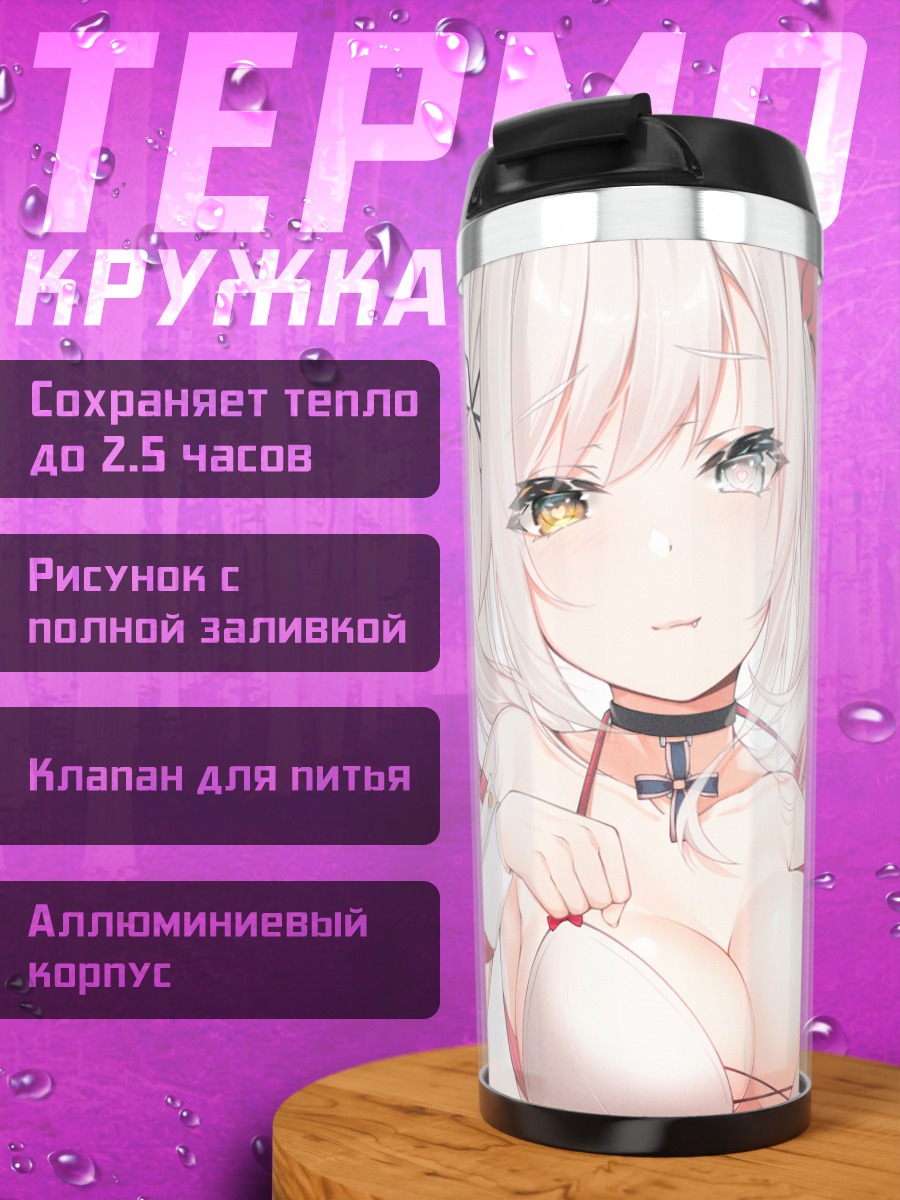 Термокружка Беловолосая девушка с лентами