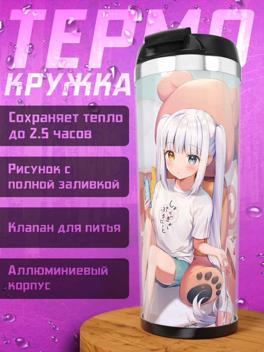 Термокружка Меа Кагура в комнате