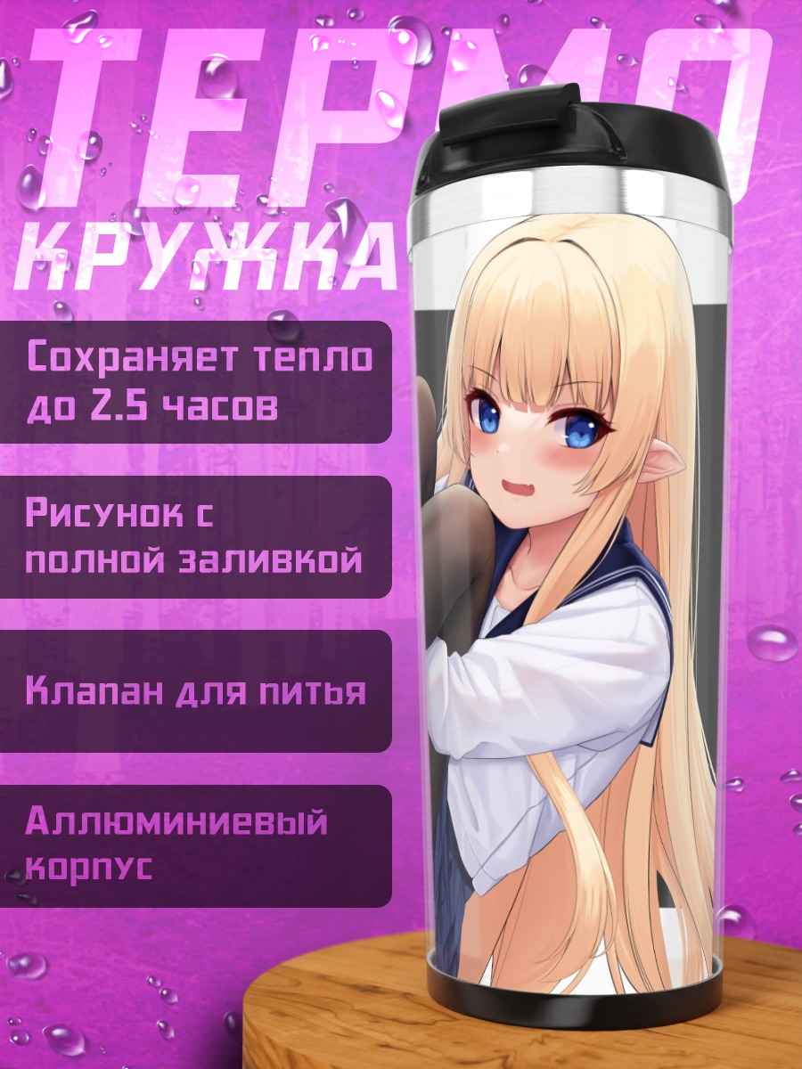 Термокружка Блондинка в форме