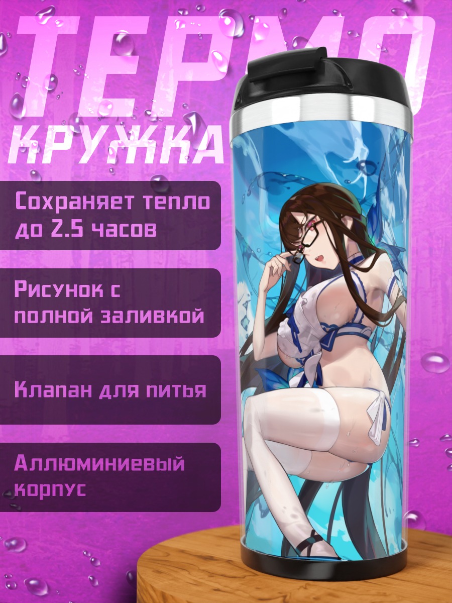 Термокружка Девушки в бикини