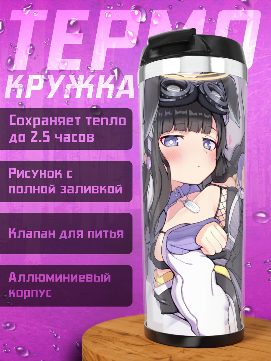 Термокружка Хибики Некодзука в сетке
