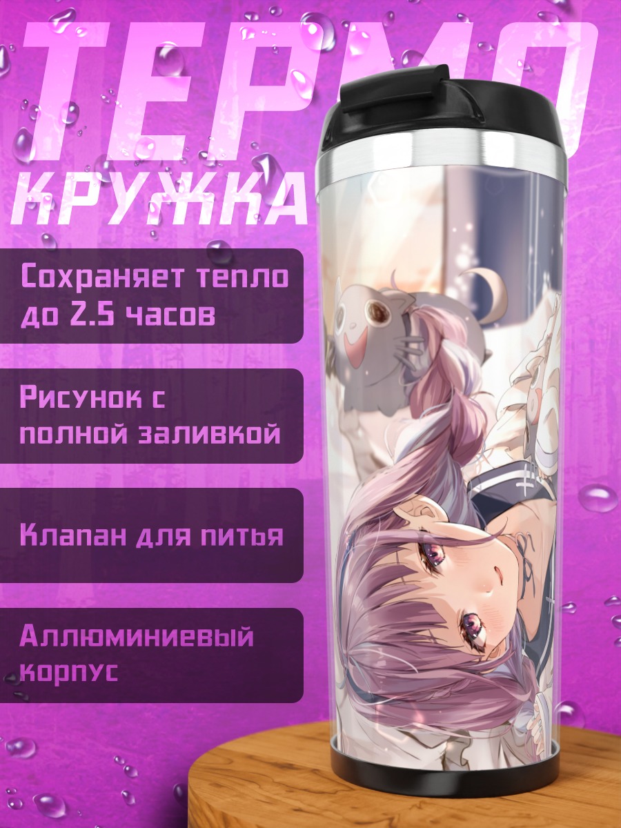 Термокружка Минато Аква в постели