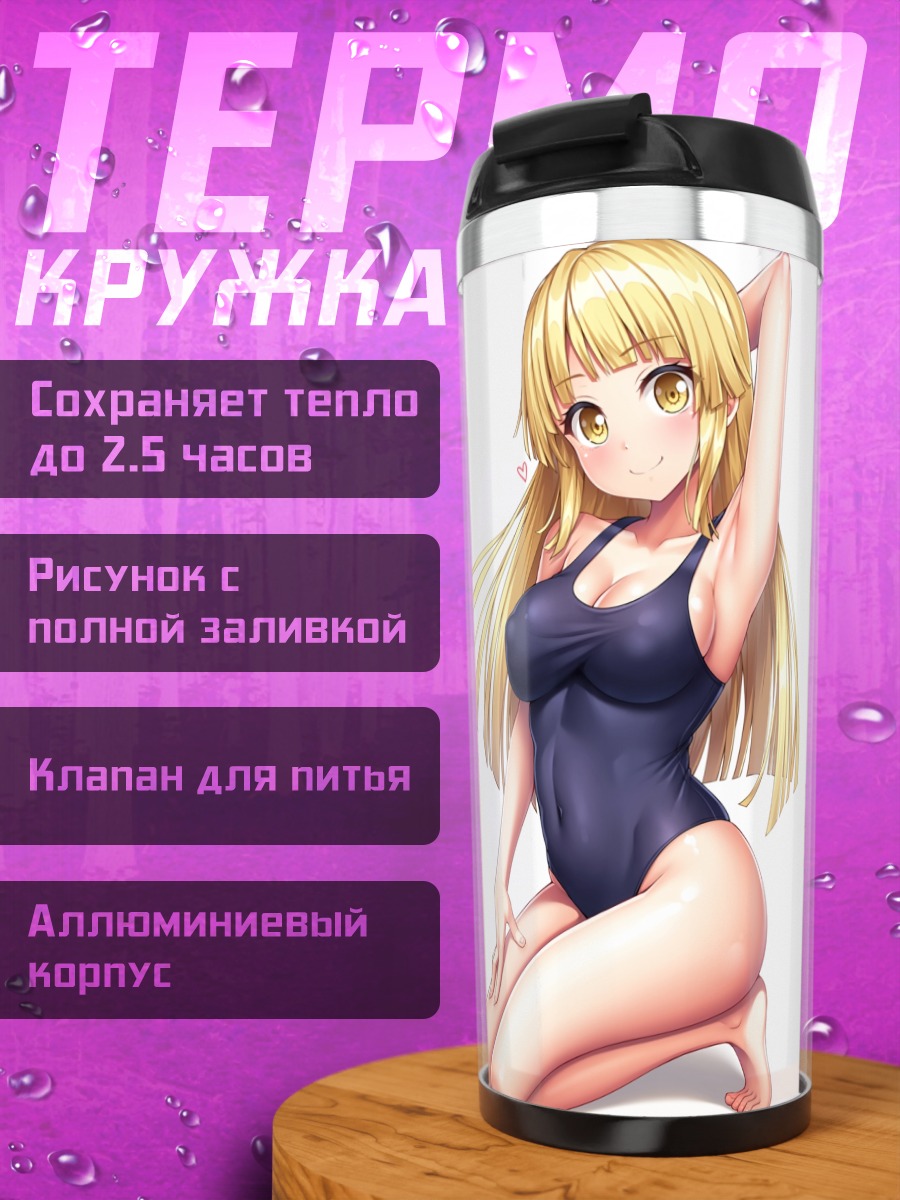 Термокружка Кокоро Цурумаки в купальнике