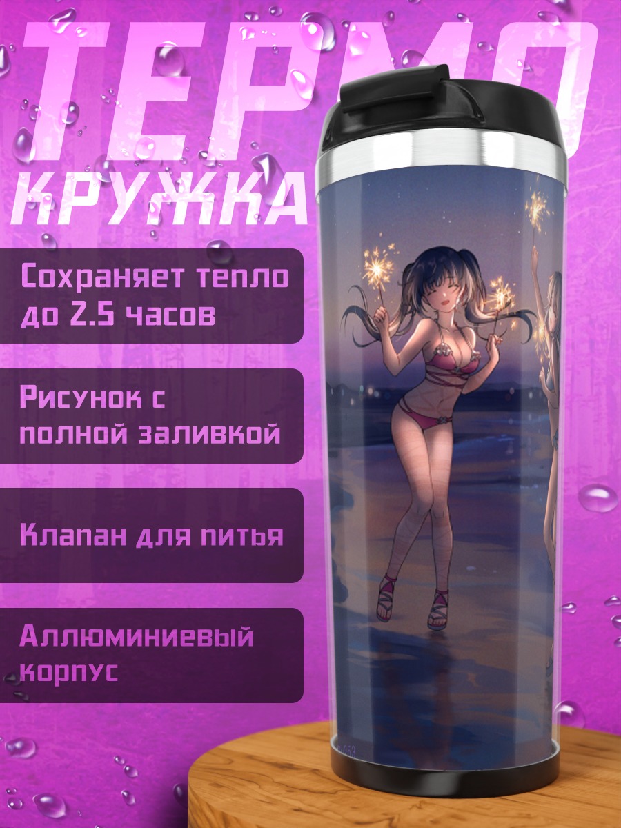 Термокружка Харуки и Сэйка на пляже