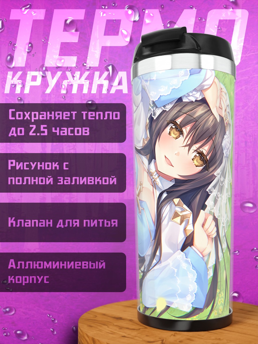 Термокружка Архиепископ в цветах