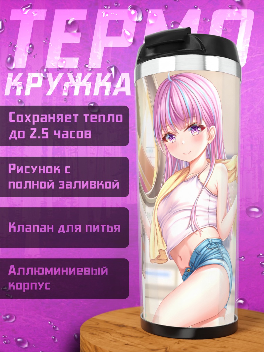 Термокружка Девушка в прачечной