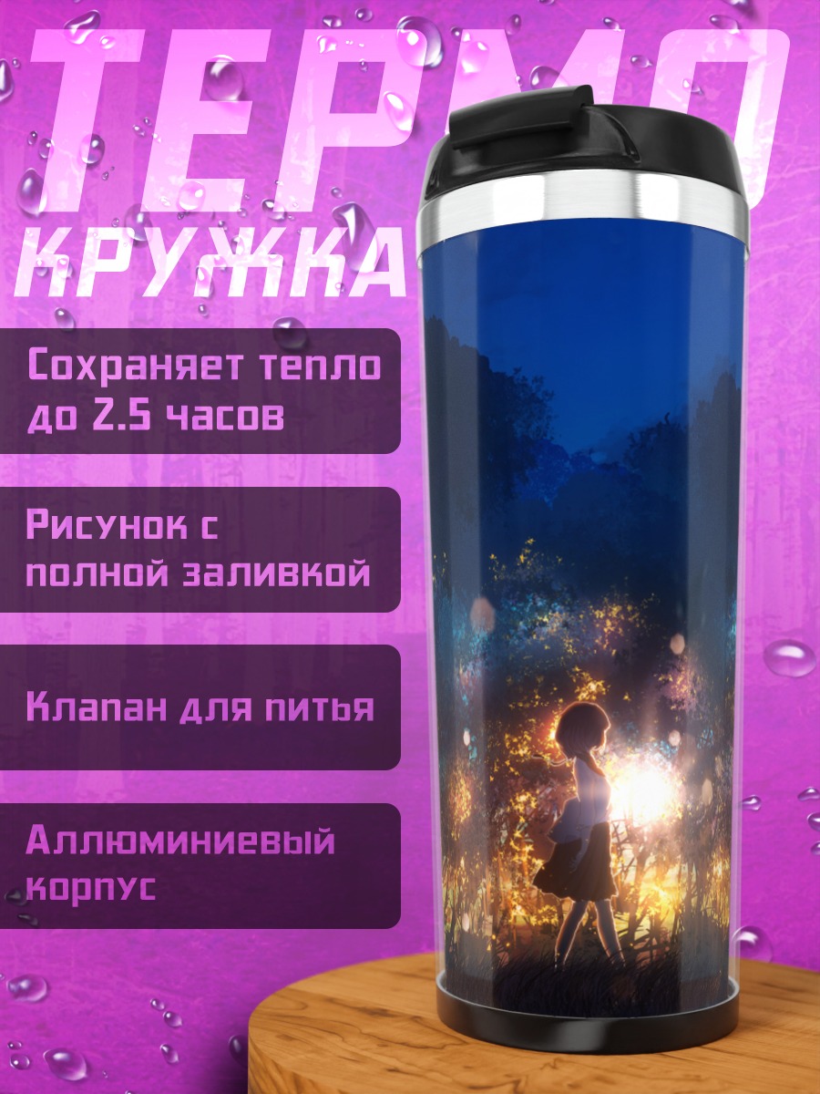 Термокружка Ночь в лесу