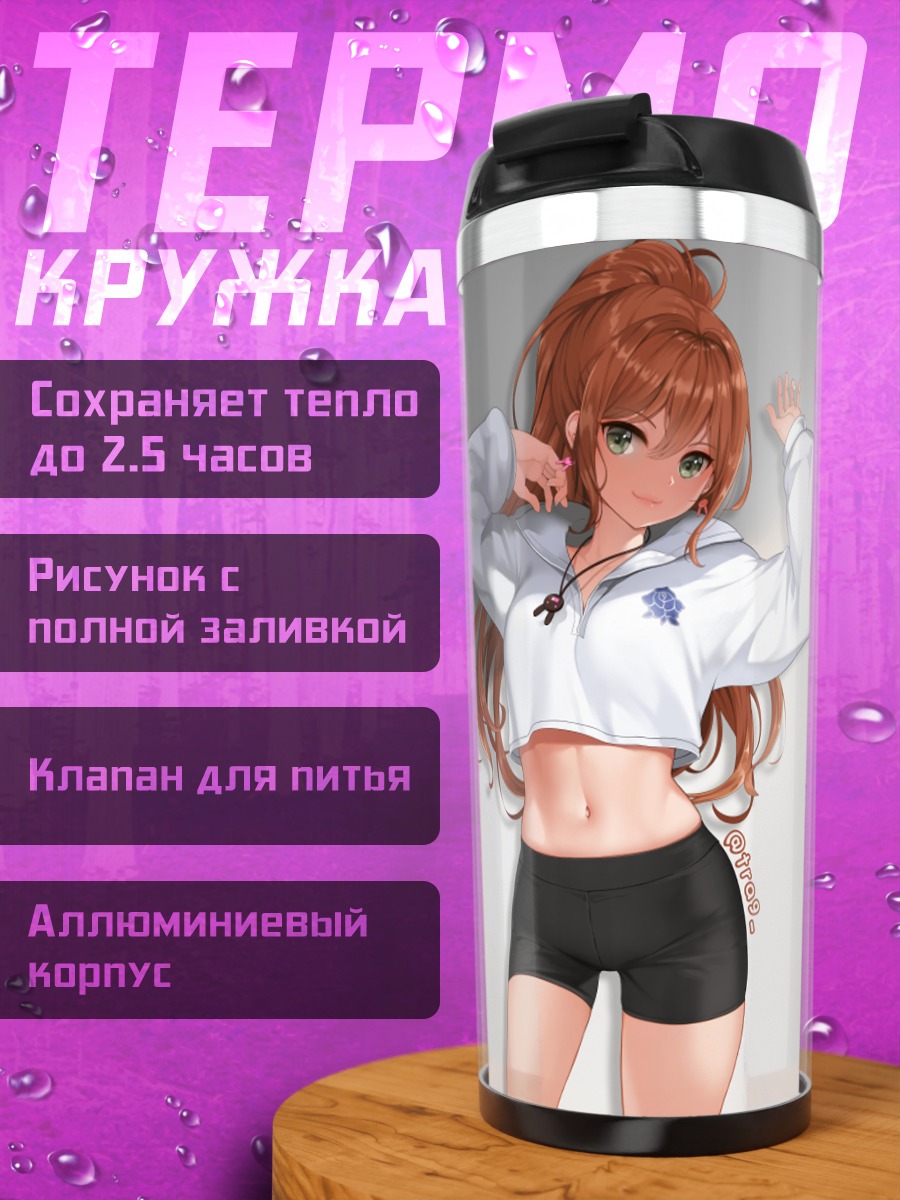 Термокружка Лиза Имаи в кроп-топе