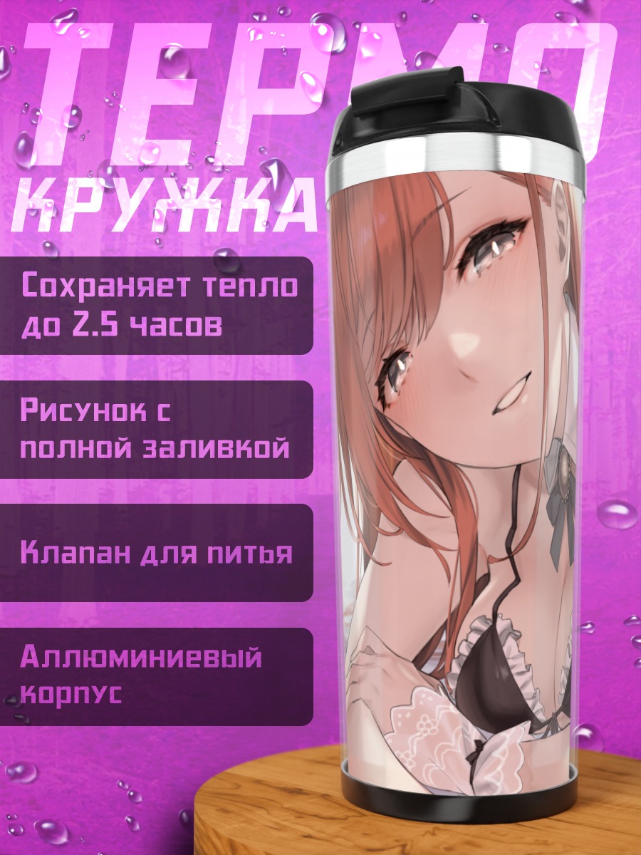 Термокружка Нацуха Арисугава в белье