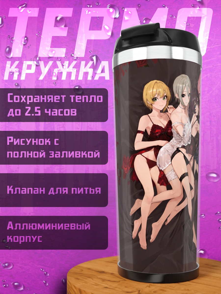 Термокружка Канаде Хаями и подруги