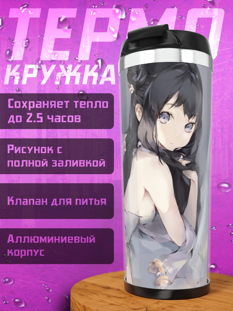 Термокружка Девушка в цветах