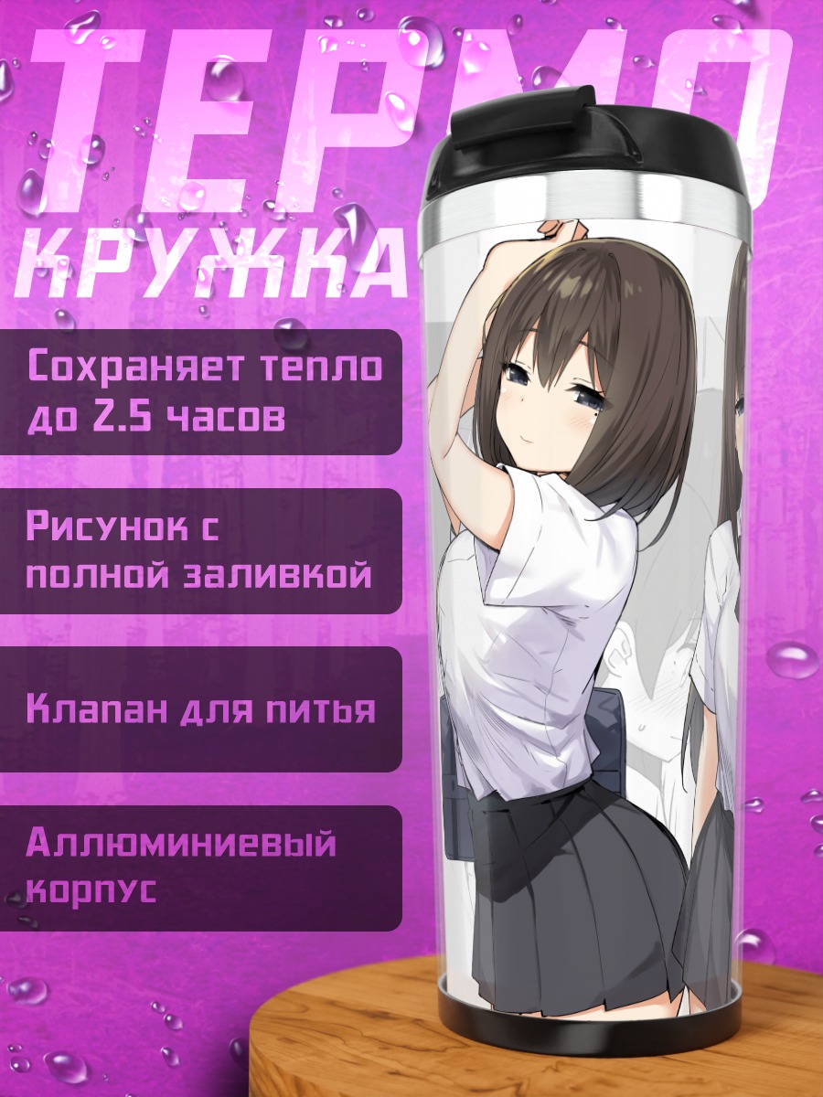 Термокружка Школьницы в форме