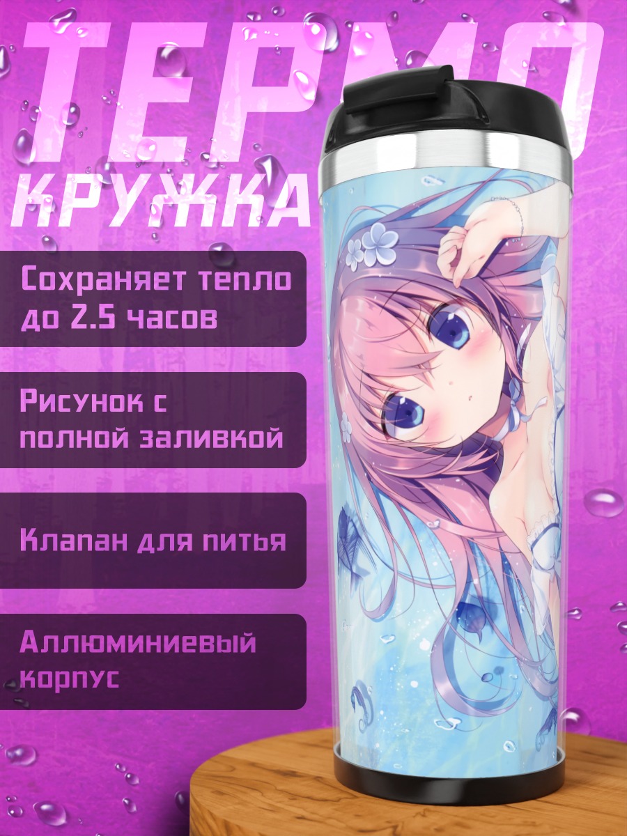 Термокружка Девушка в пузырях