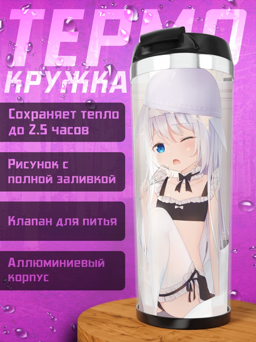Термокружка Девочка с ушками