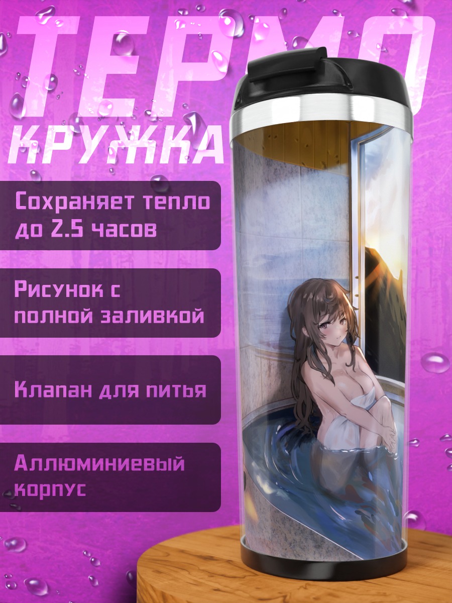 Термокружка Девушка в онсене