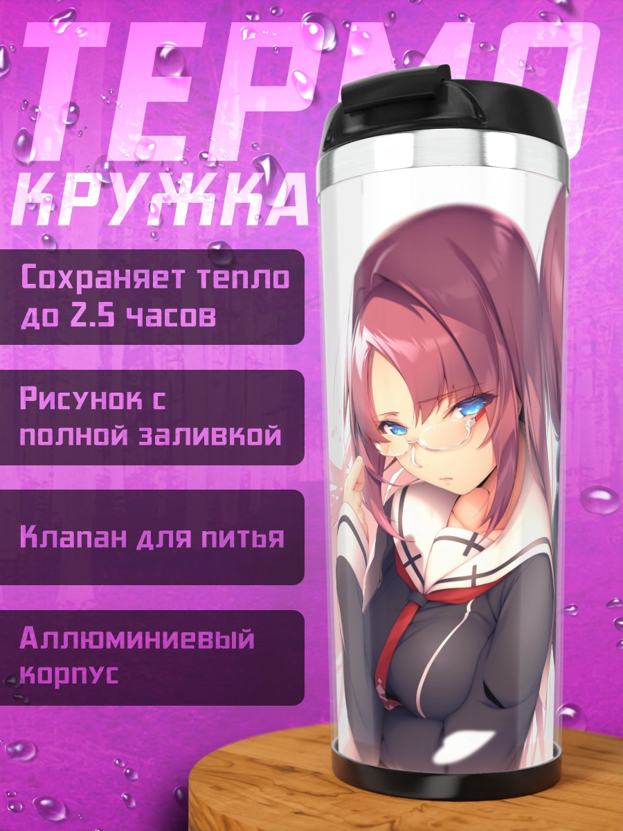 Термокружка Девушки в форме