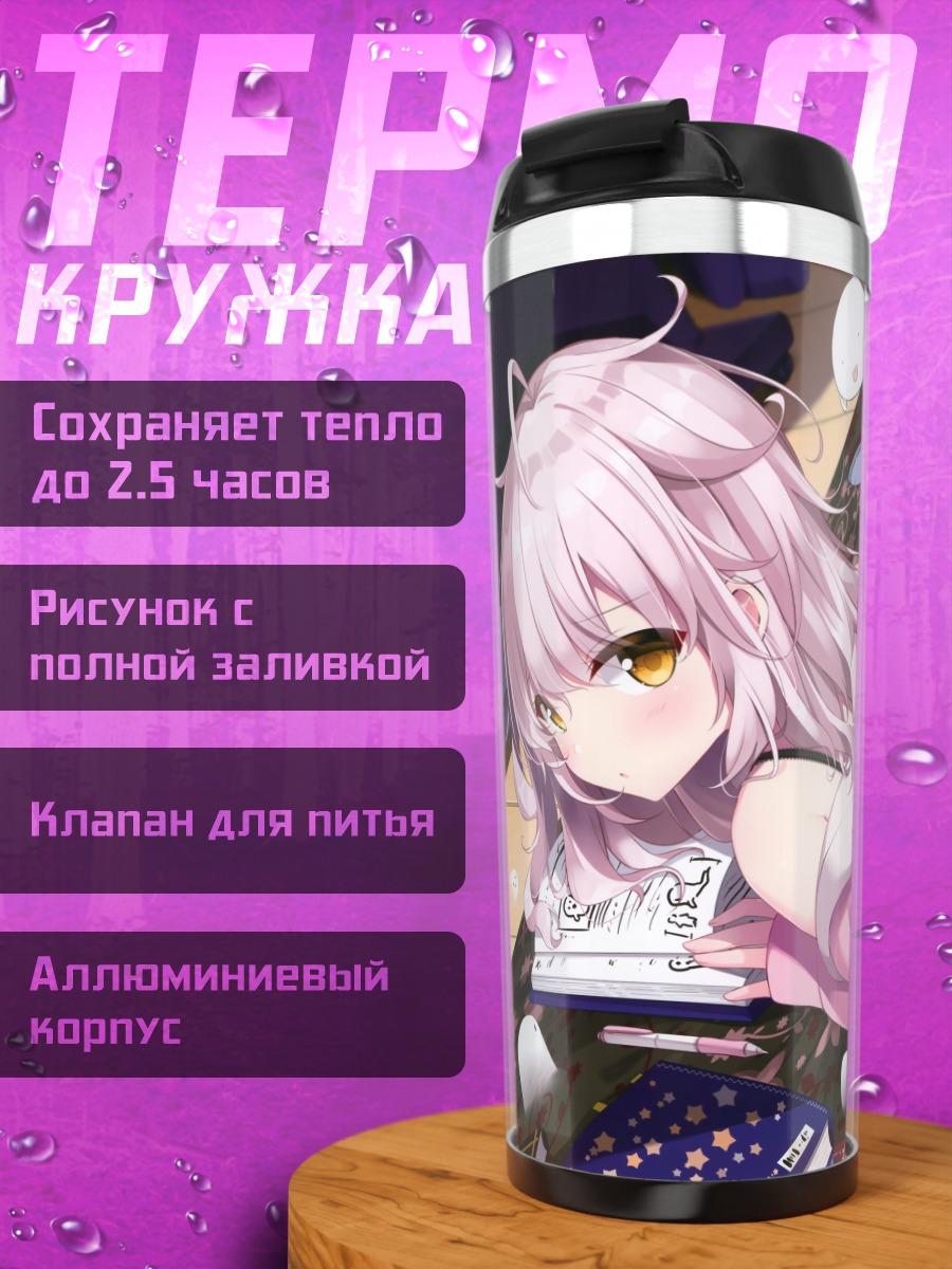 Термокружка Зайка с книгой