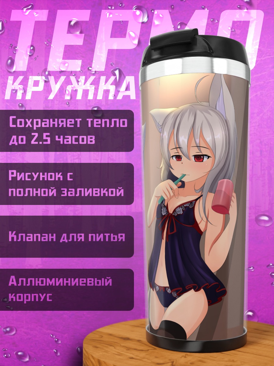 Термокружка Девушки-лисицы в белье