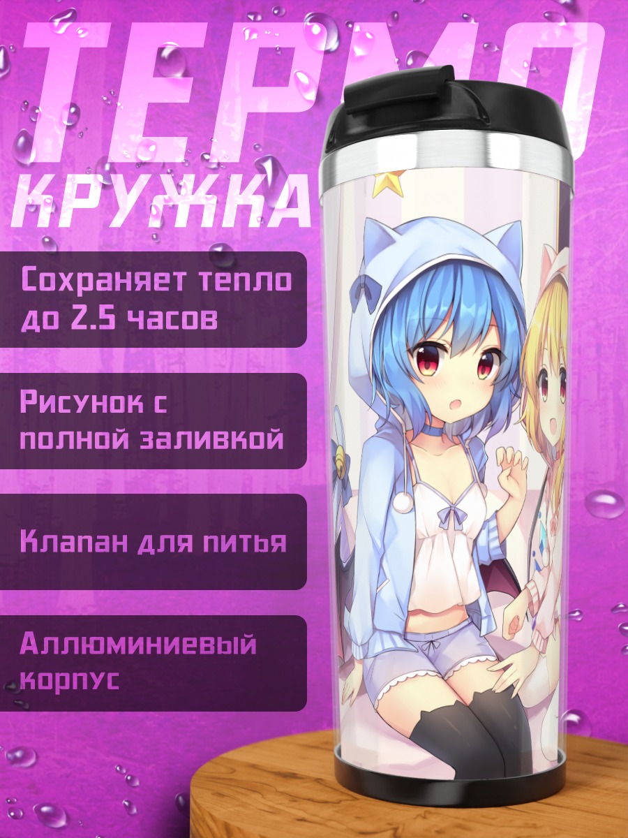 Термокружка Фландр и Ремилия Скарлет