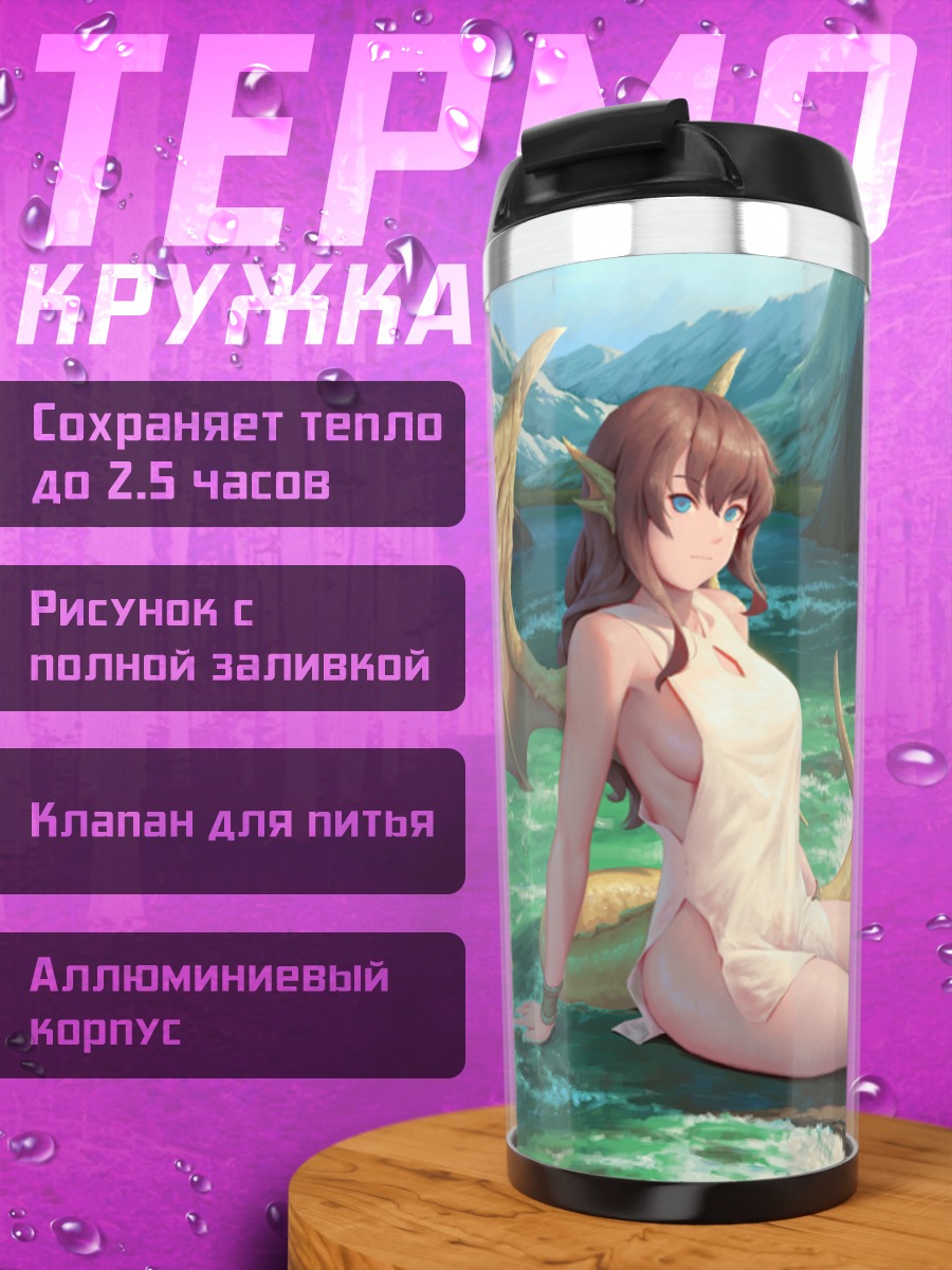 Термокружка Дракон у водопада