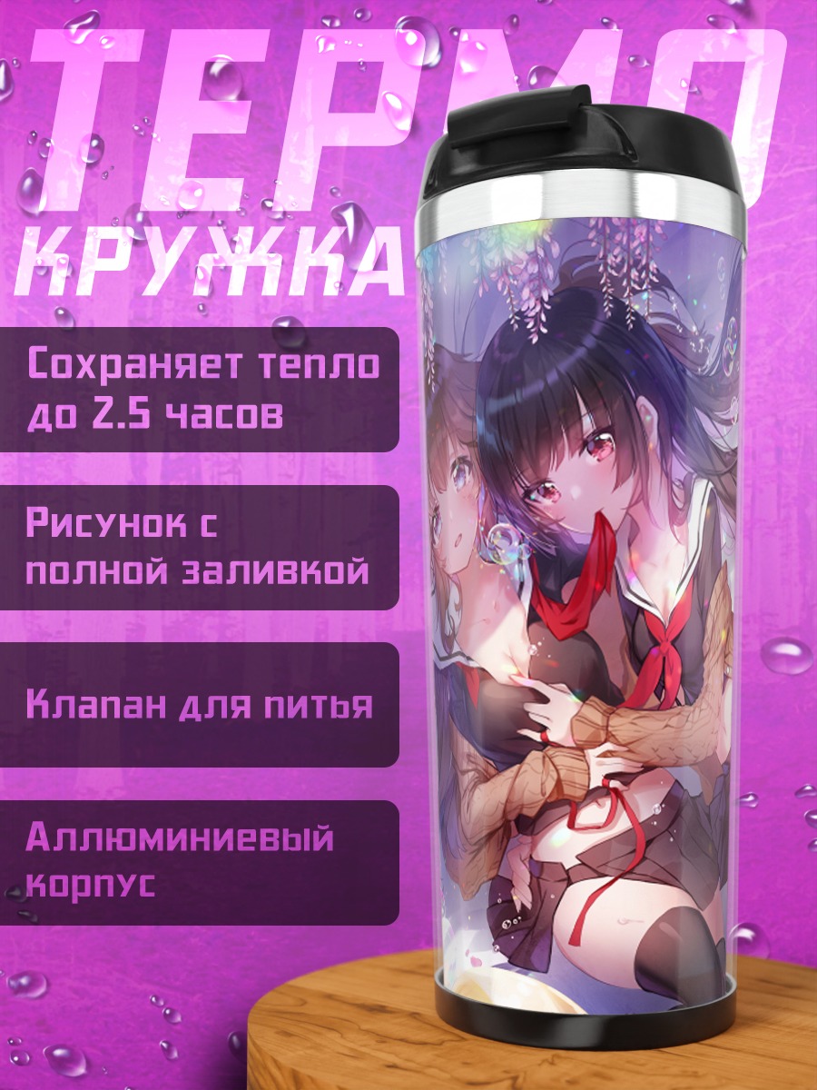 Термокружка Девушки в пузырях