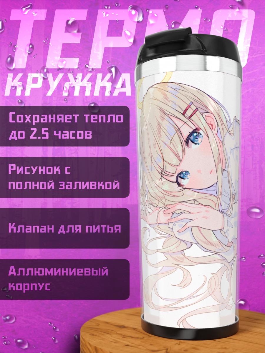 Термокружка Светлый ангел