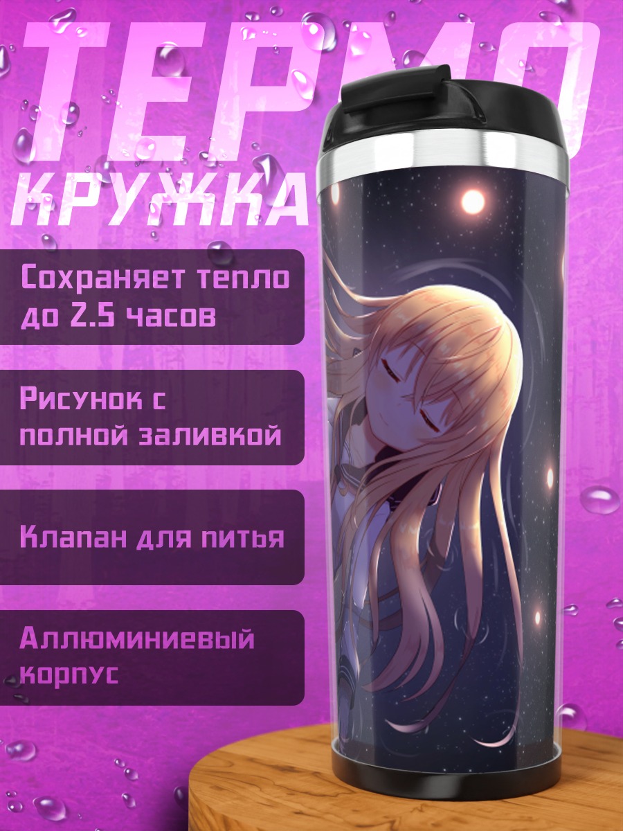 Термокружка Девушка под звездами